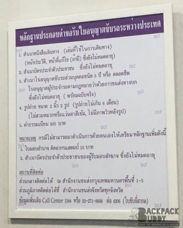 ใบขับขี่สากล|thailand international driving license